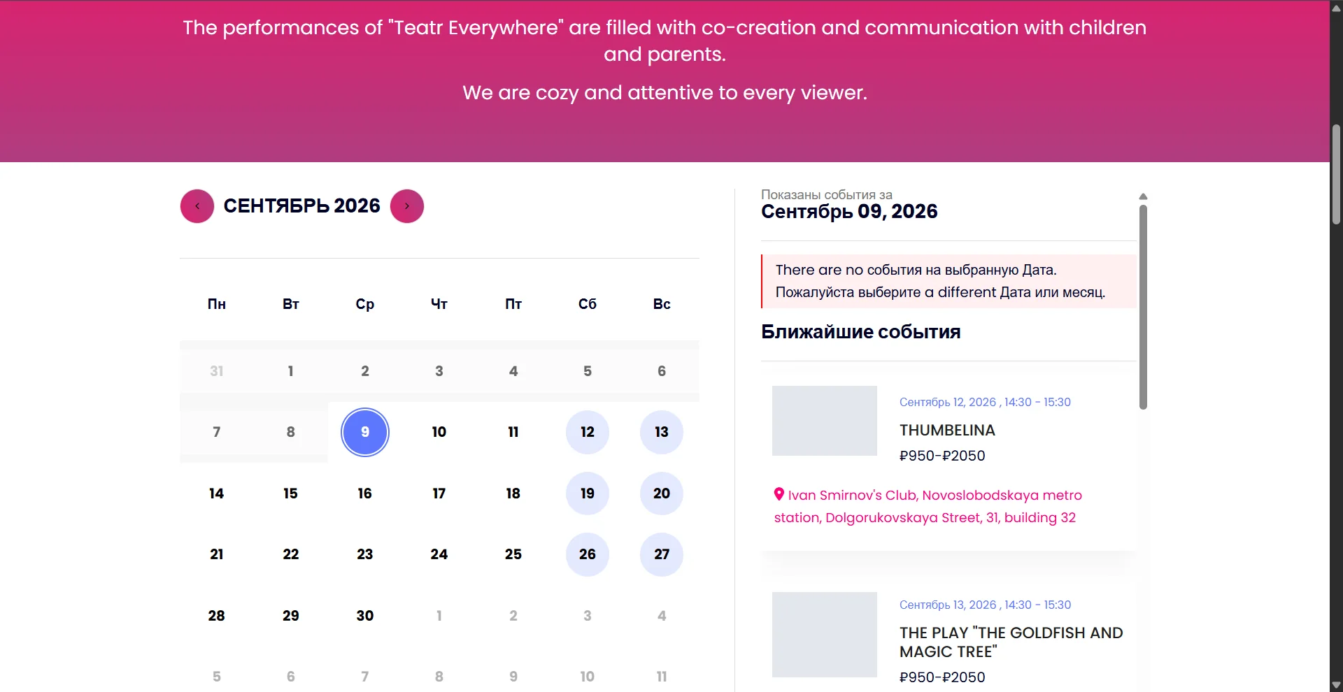 Vsuduteatr — Archived theatre calendar screenshot